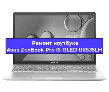 Ремонт ноутбуков Asus ZenBook Pro 15 OLED UX535LH в Волгограде